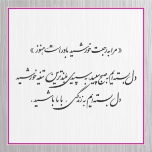 متن کارت عروسی 59